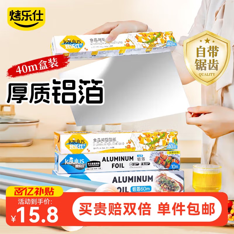 烤乐仕锡纸空气炸锅专用纸长40米*宽30cm烤箱烧烤专用防油锡箔铝箔纸