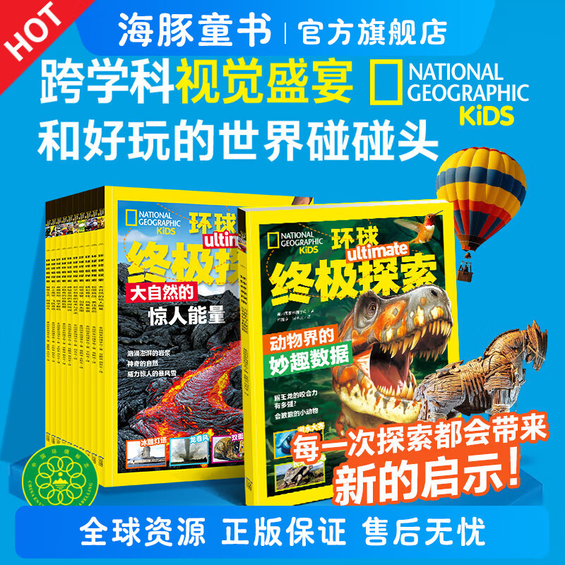 美国国家地理·环球终极探索全10册4-6岁科普百科绘本感受自然探索未知体验风景风光拓展知识科学启蒙中小学生少儿学习读物故事