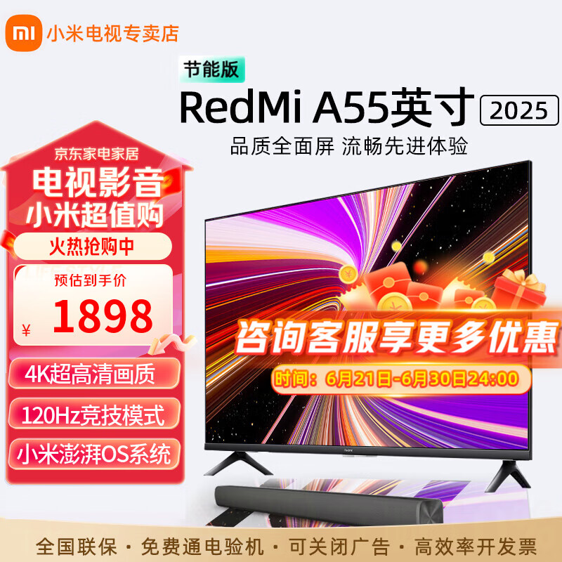 小米（MI）电视55英寸 一级能效 144Hz高刷 2+32GB REDMI 智能电视 A55 2025节能版家电补贴 55英寸 Redmi A55英寸+影院版