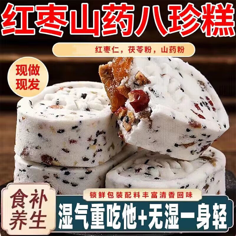 吉品到山药红枣八珍糕黑芝麻坚果茯湿糕点心中老年儿童零食  【红枣八珍糕】 40包