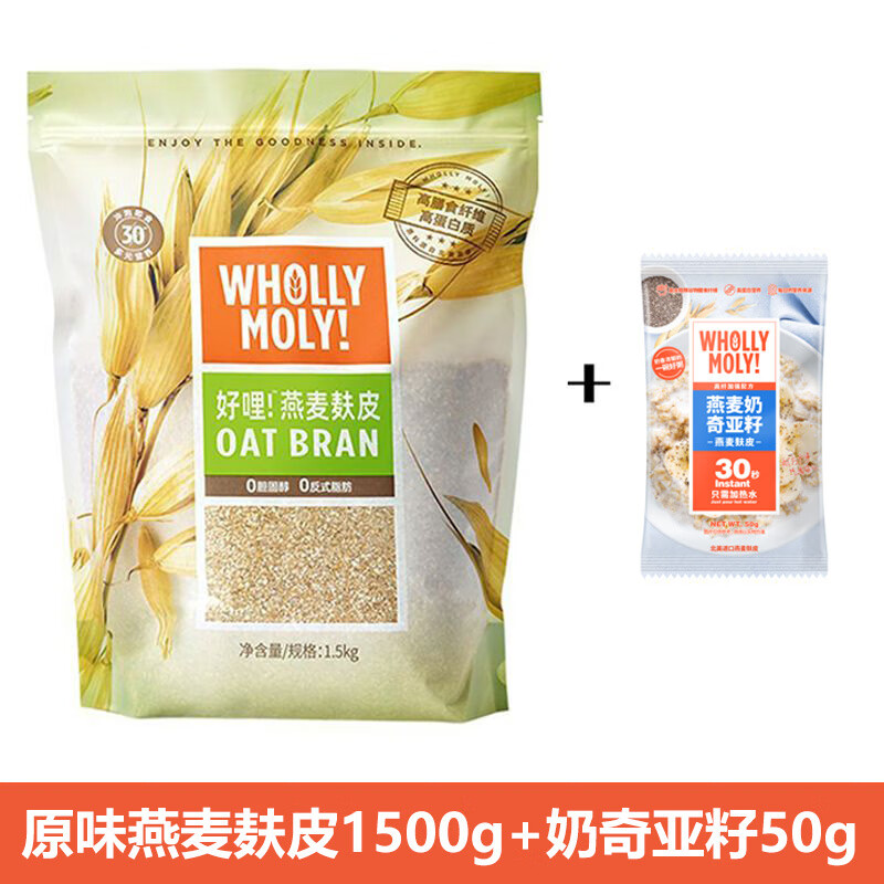 好哩！（Wholly Moly!）好哩1.5kg大包裝飽腹燕麥麩皮免煮麥麩谷物麥片沖飲 原味燕麥麩皮1.5kg+奶奇亞籽50g