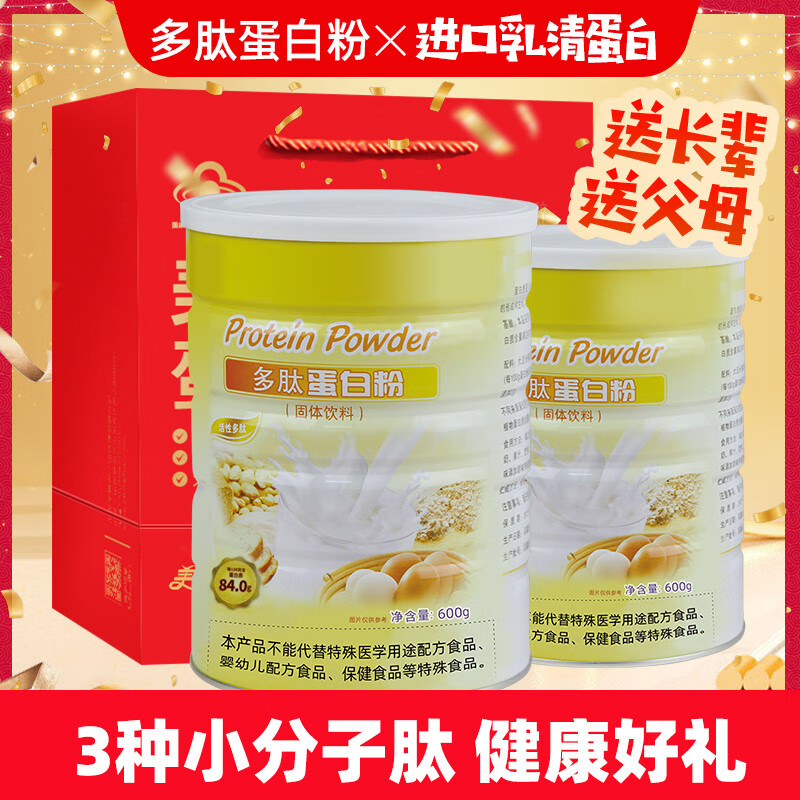 益康立方端午节礼品小分子多肽蛋白质粉送长辈父母老人礼物保健营养品*2罐