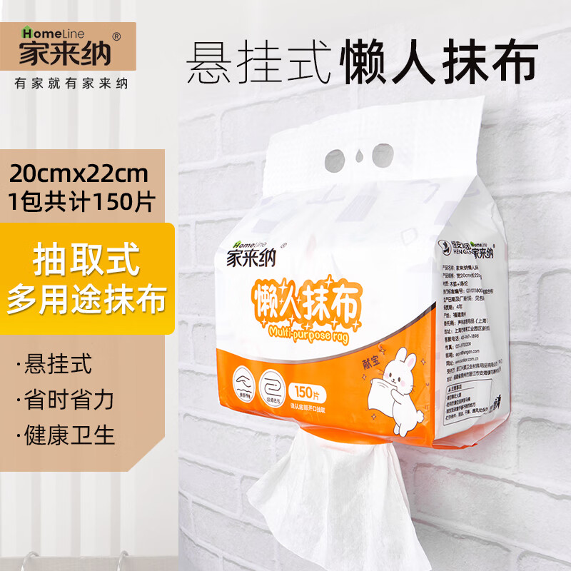 家来纳一次性厨房懒人抹布干湿两用家用餐饮用品保鲜膜铝箔 厨房干湿抹布150抽