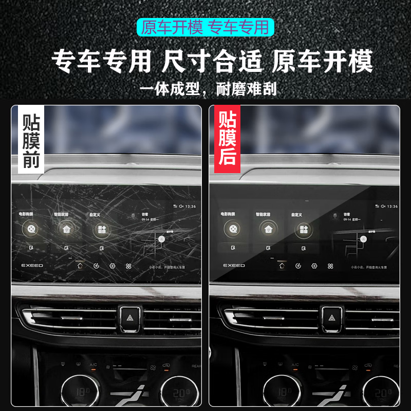 二膜2025款奇瑞风云A9L导航钢化膜中控显示屏幕内饰保护贴膜装饰配件 风云A9L【导航+仪表】磨砂钢化膜