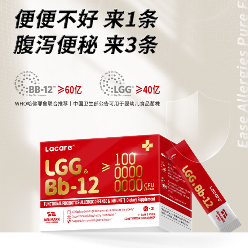 Lacare乐佳善优益生菌儿童增强免疫力LGG+Bb-12调理肠胃益生菌粉剂21条 【健康好便便】LGG+BB12益生菌 21条*1盒