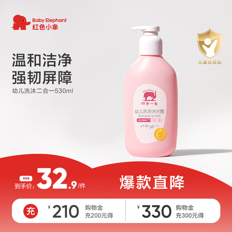 红色小象幼儿洗沐二合一530ml 婴儿沐浴液洗发水宝宝洗发沐浴露洗护无泪