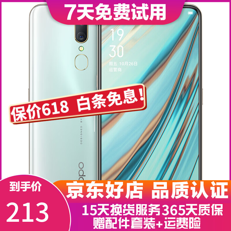 OPPO A9 全面屏拍照手机通 移动联通电信4G 双卡双待手机 冰玉白 4GB+128GB   7成新