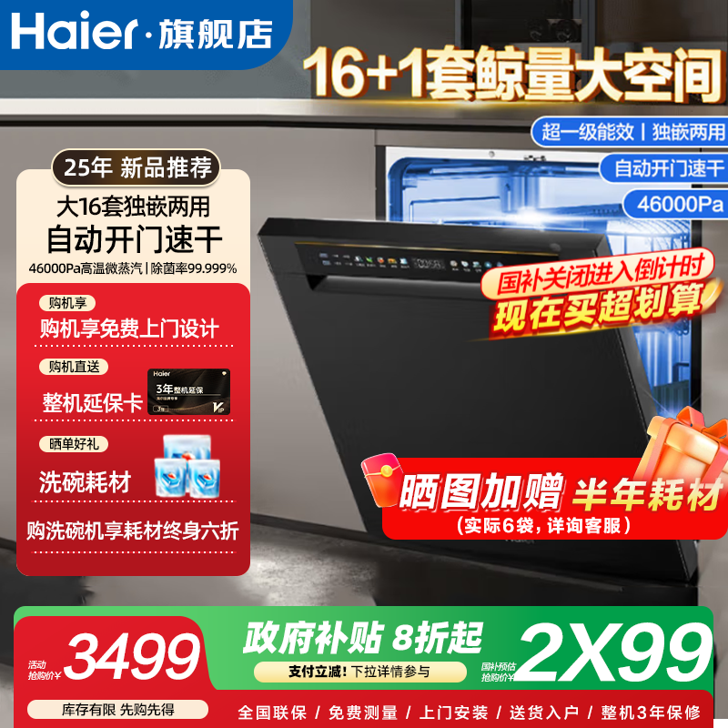 海尔（Haier）嵌入式洗碗机大16套容量 洗消一体 分区精洗 智能开门速干 【独嵌两用】大16套L5