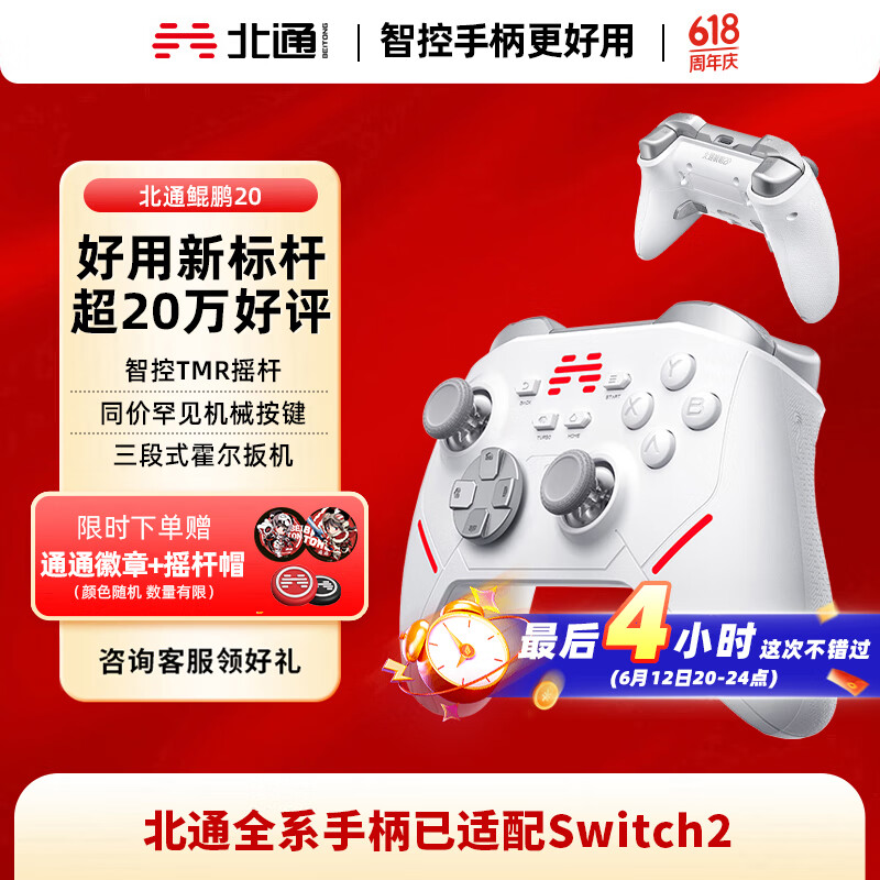 北通鲲鹏20智控无线游戏手柄xbox机械按键switch2电脑PC手机电视steam蓝牙体感NS原神双影奇境