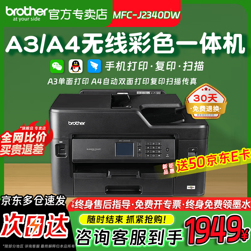 兄弟(brother)MFC-J2340DW/3540DW/J3940DW彩色A3+喷墨打印机双面复印无线办公商用双面复印打印双纸盒远程打印 A3打印+A4复/扫/传真【发升级款2340DW】 套餐一【填充墨盒1套+专用黑彩墨水2套】
