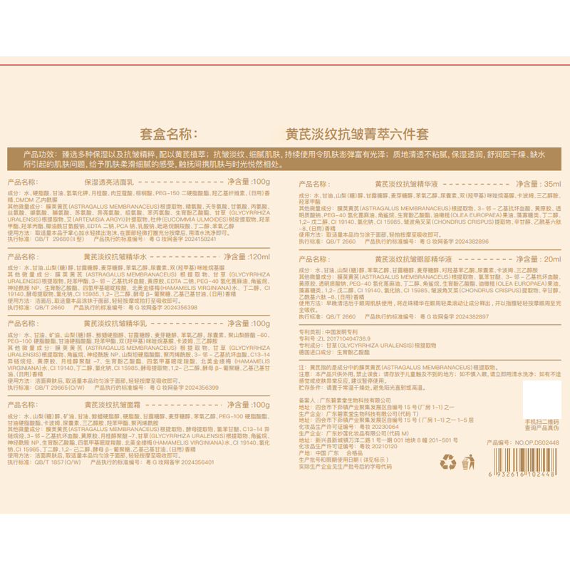 O'KADY护肤品套装黄芪抗皱淡纹补水保湿水乳化妆品全套护肤礼盒女士礼物 30-40-50岁女人护肤品套装【六件套】