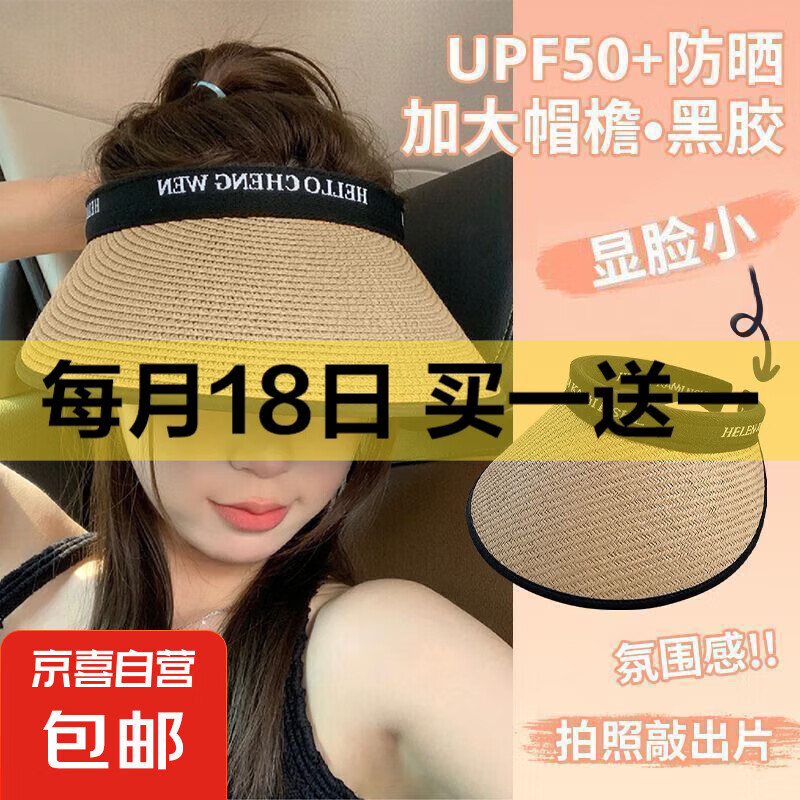 黑胶防晒帽草编女夏季空顶大檐户外遮脸太阳帽骑行开车新款夏季帽 草编帽咖色【清凉防晒】