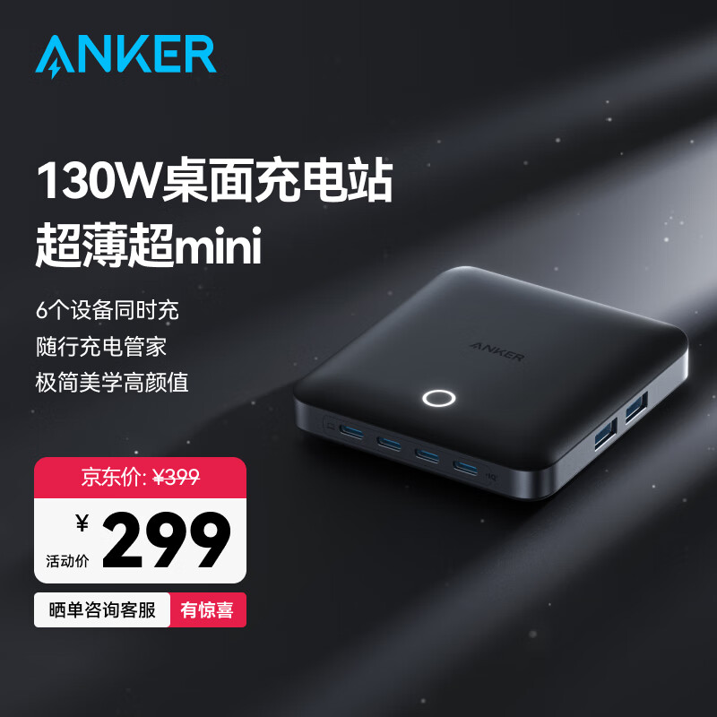 ANKER安克130W桌面充电站 氮化镓充电器多口120WPD100Wtype-c快充适用苹果16华为笔记本电脑充电头黑