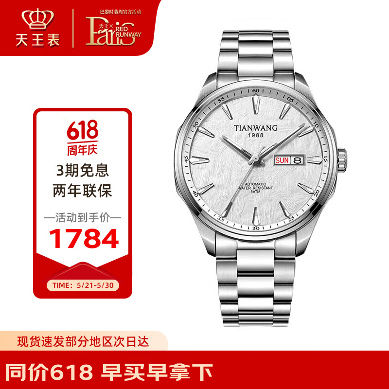 天王（TIAN WANG）手表男士自动机械表山河系列钢带国表生日礼物GS51518S.DD.S.W