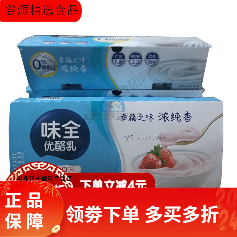 味全優(yōu)酪乳風(fēng)味發(fā)酵乳100g*8連杯原味/草莓/蘆薈/慢一點復(fù)原乳 原 原味(100g*8杯)