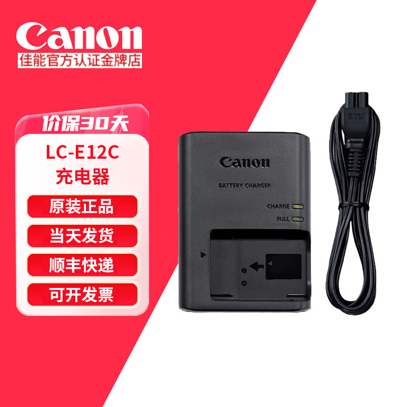 佳能（Canon）lp-e12原装充电器 M100 M50 M10 M2 M200 100D充电器 LC-E12C原装充电器