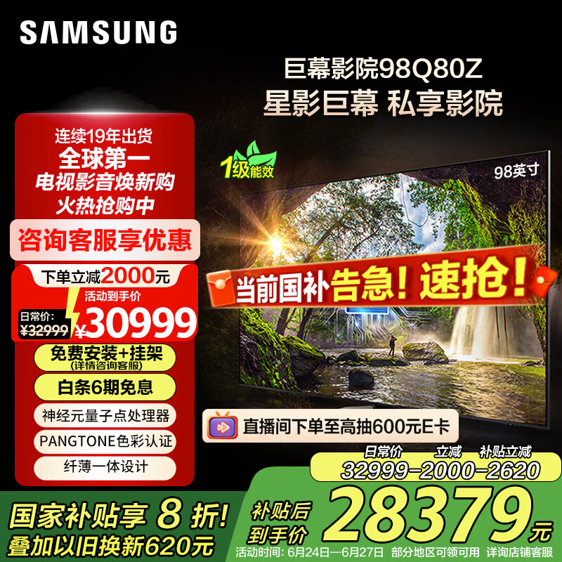 三星（SAMSUNG）98Q80Z 98英寸量子点 AI智能补帧平板液晶电视 无开机广告 QA98Q80ZAJXXZ 100 【金晨推荐】