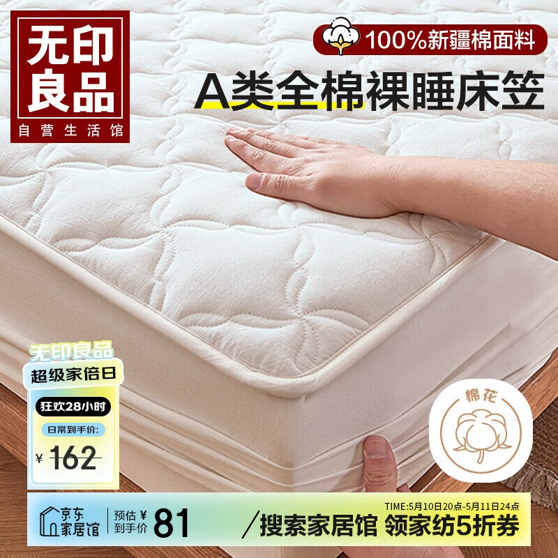 无印良品A类全棉床笠单件 纯棉床套罩床垫保护套全包床笠 奶白180*200cm