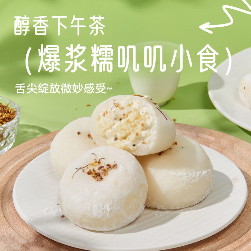 鲜达仓仓桂花酒酿大福网红雪媚娘蛋糕甜点糯叽叽糕点心零食动物奶油蛋糕 【12枚装】桂花酒酿大福2盒 300g/盒