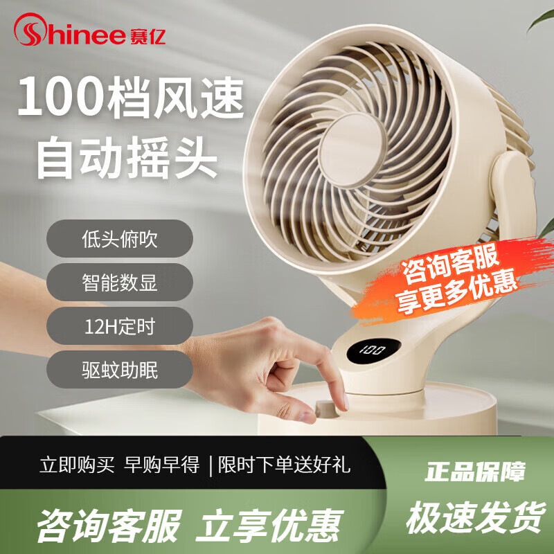 賽億（Shinee）便攜風(fēng)扇可充電家用搖頭桌面小型驅(qū)蚊夜燈戶外電風(fēng)扇8000mAh 【插電款】100檔風(fēng)力自動(dòng)搖頭