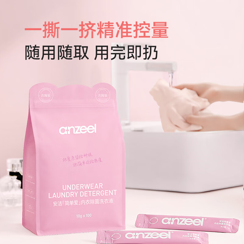 安洁（Anzeel）简单爱内衣除菌洗衣液次抛装内衣裤专用洗衣液去血渍黄渍抑菌 居家囤货装100条