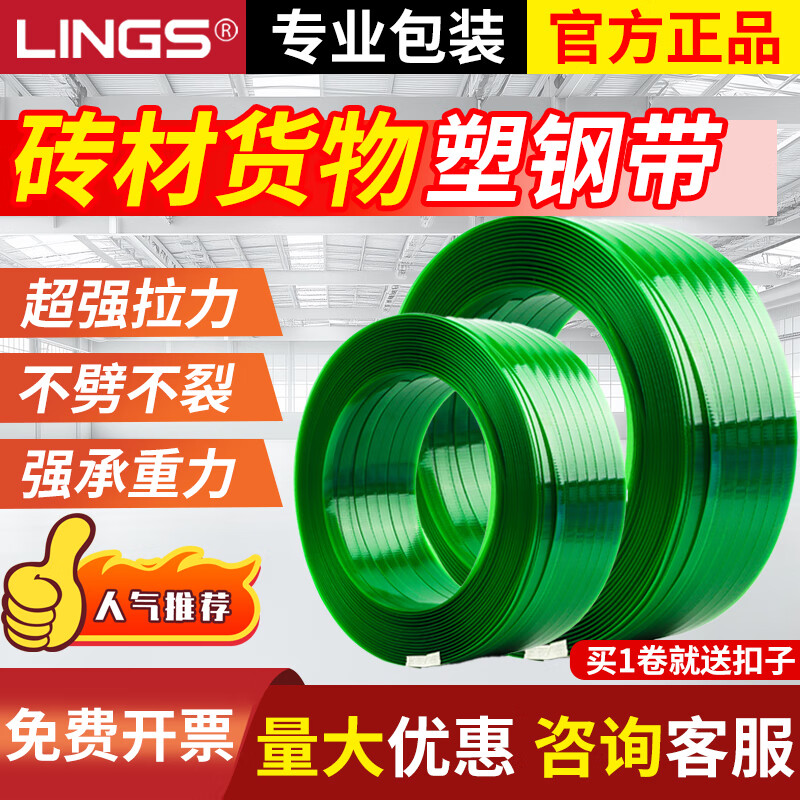 LINGS打包機(jī)捆扎帶收緊一體手動捆扎機(jī)鉗子ppet塑鋼帶打包帶手工拉緊器 1608塑鋼打包帶20kg