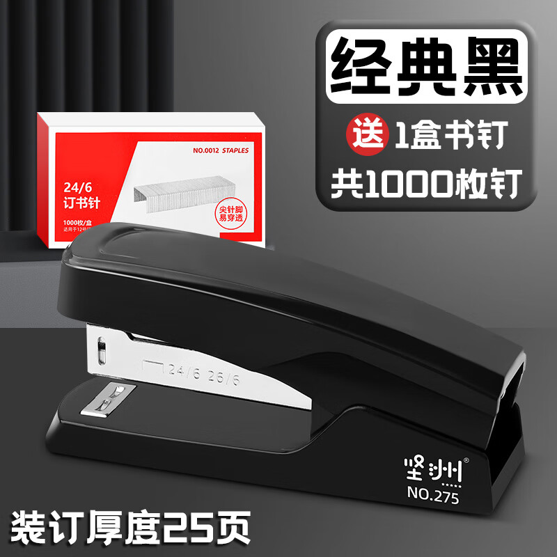 坚洲学生订书机大号重型可旋转学生加厚简约多功能钉书机12号钉子 经典黑1个送1盒6号书钉