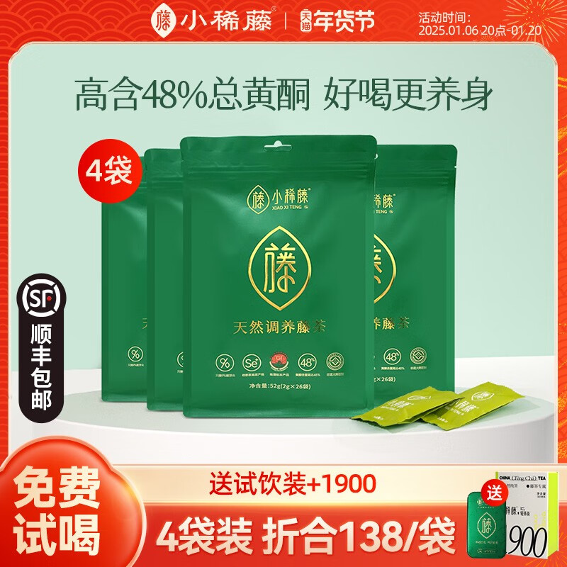 小稀藤高端調(diào)養(yǎng)茶來鳳藤茶湖北恩施藤茶莓霉茶龍須天然藤本長壽茶 自享小袋*4共計104小包