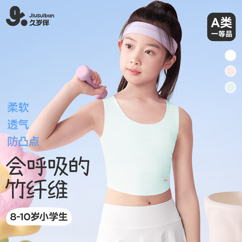 久岁伴儿童内衣发育期一/二阶段8-15岁发育期女童中长背心少女遮点文胸 【一阶8-10岁】清氧绿/无痕 1件 90724 150 /A75