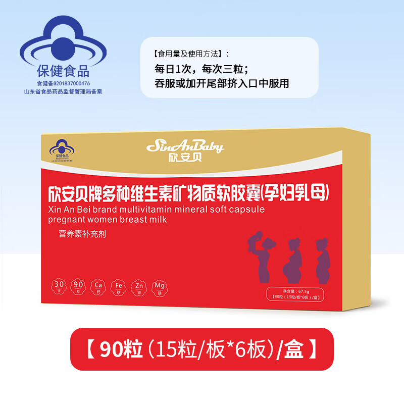 欣安贝牌多种维生素矿物质软胶囊复合孕妇乳母孕期专用增强免疫力营养品 【周期调理】 90粒*5盒 （拍4送1到手5盒）