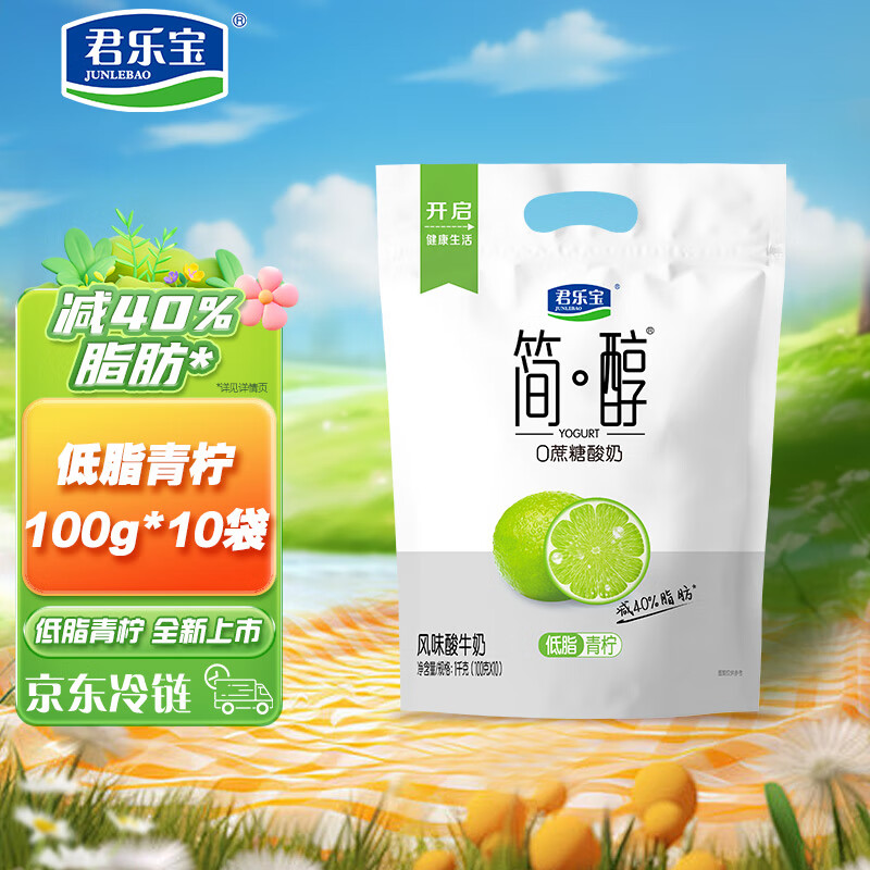 酸奶发車   先领12亓劵  JD自营 君乐宝 简醇酸奶 0蔗糖 底脂青柠 100g*10 - 线报酷