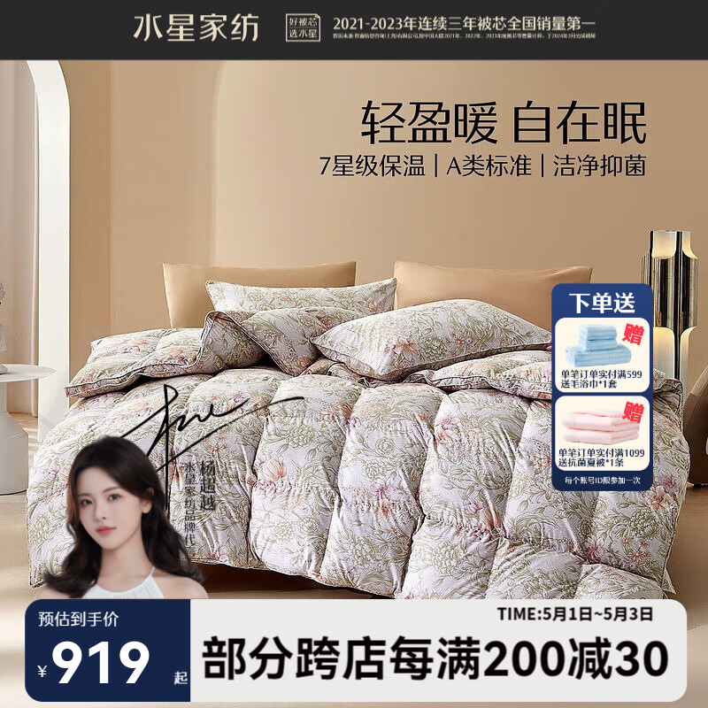 水星家紡 被子羽絨被 90%白鴨絨 A類防鉆絨科技秋冬保暖鴨絨被芯加厚被 冬被(A類90白鴨絨)月熙花辰 220x240cm(適配1.8米床套件)