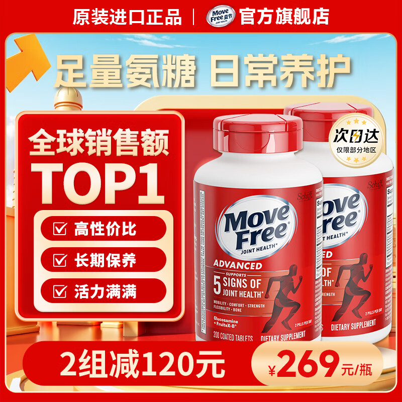 益节Move Free氨糖软骨素 钙片维骨力美国进口中老年成人补钙 【关节养护】深度养护红瓶200粒*2