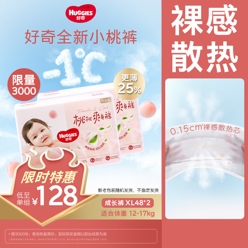 ����/Huggies ����װС�ҿ�������XL�� ��ʪ 96Ƭ 1��