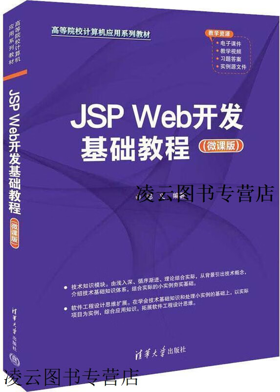 jsp基础教程，jsp基础入门教程