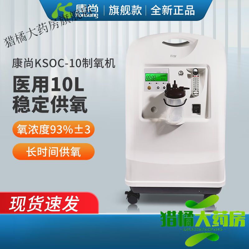 康尚制氧機醫(yī)用級10L濃度90%吸氧器家用吸氧機老人孕婦氧氣機家庭