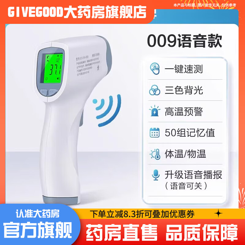 可孚电子体温计家用额温枪专用精准测温表医手持式温度高精度婴儿 009语音款]三色背光-高温预警