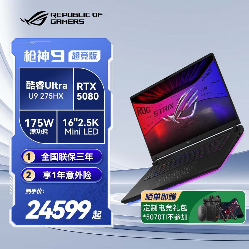 ROG枪神9 超竞版 酷睿U9 16英寸 游戏笔记本电脑 枪神9 超竞版/U9 275HX  RTX5080 64G内存/4T固态
