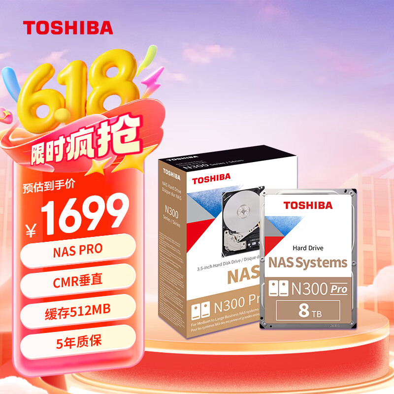 东芝（TOSHIBA）8TB NAS网络存储机械硬盘私有云家庭文件存储7200转 512MB SATA接口Air N300 PRO系列