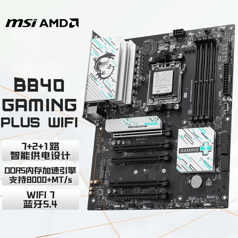 微星（MSI）B840 GAMING PLUS WIFI 7电脑主板 支持CPU AMD 9700X/9600X/7500F(AMD B840/AM5接口)