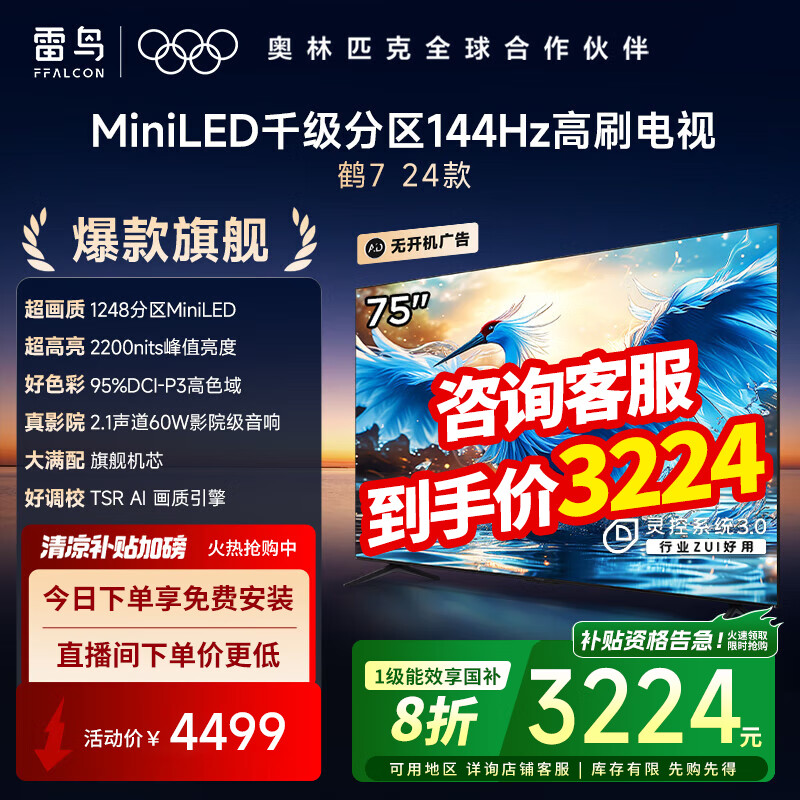 FFALCON/���� ���� 75Ӣ�� ��7 75R685C