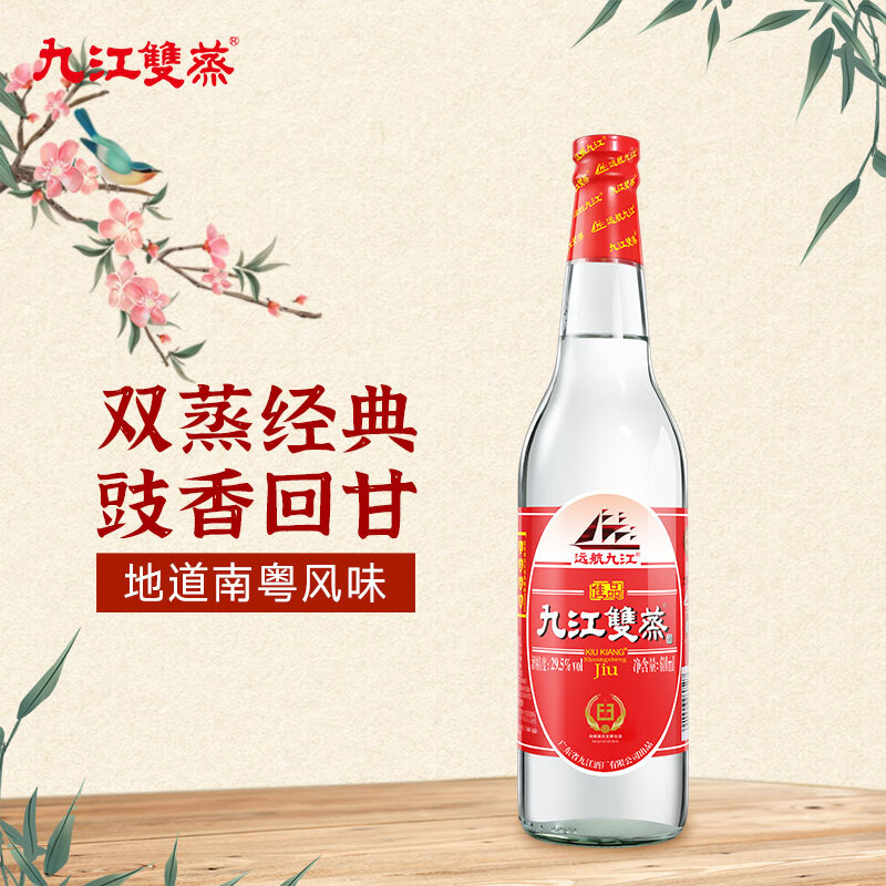 九江双蒸 豉香型白酒 29.5度610ml双蒸佳品送礼白酒 广东米酒浸泡青梅酒