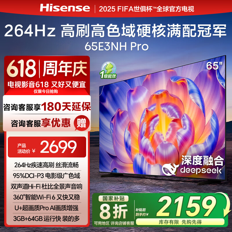 海信电视65E3NH Pro 65英寸 264Hz高刷 高色域 Hi-Fi音响 智能Wi-Fi6 大内存 政府补贴20%以旧换新 65英寸