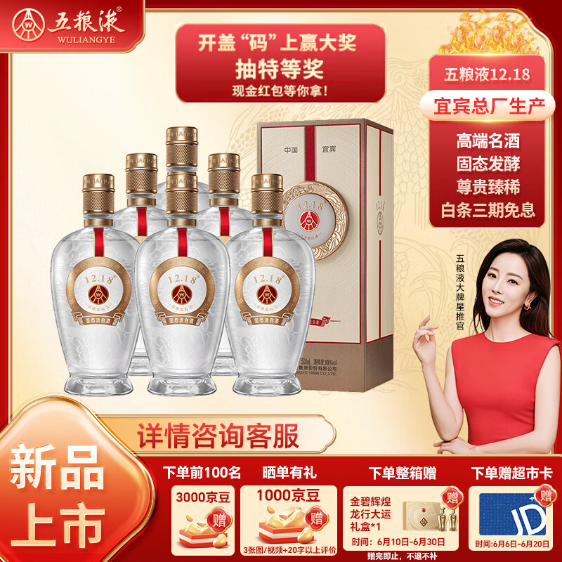 五粮液 12.18 浓香型白酒 39度 500ml*6瓶 整箱装 送礼宴饮