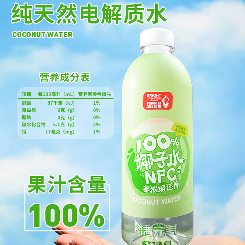 满元气光明食品出品100%椰子水纯椰汁NFC果汁0脂0添加天然电解质饮料 100%NFC椰子水1L*6瓶