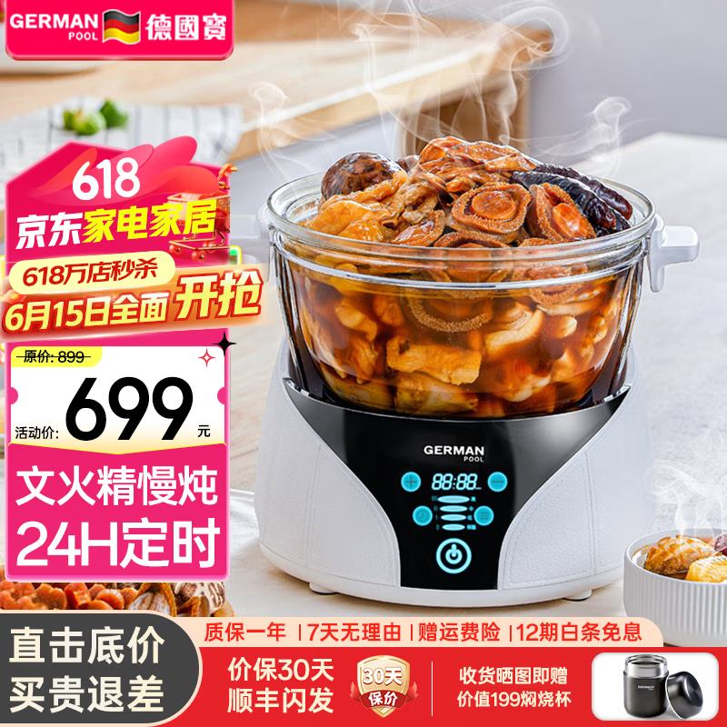 德国宝（German Pool）玻璃电炖锅 营养慢炖锅大容量隔水炖保水直炖文火慢炖小香风养生锅 鲍参翅肚煲食补养颜智能炖煮锅 白色 5L 小香风炖锅