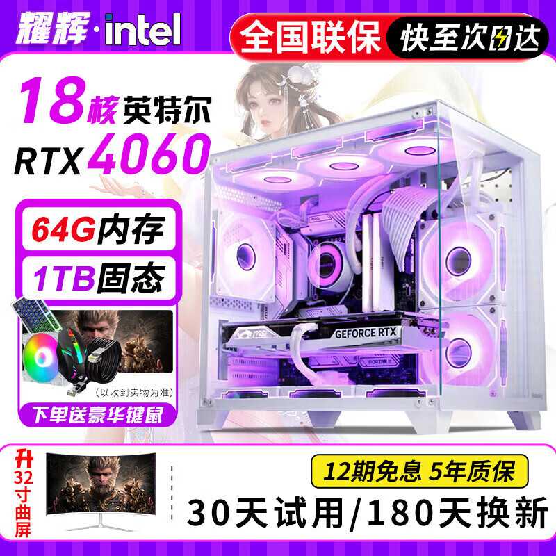 64G内存英特尔i9级三十六芯二手电脑游戏台式机RTX4060独显黑神话吃鸡主机建模渲染DIY组装机 三：i9级十二核+32G+756G+RX5808G 主机+32英寸全新显示屏 99成新