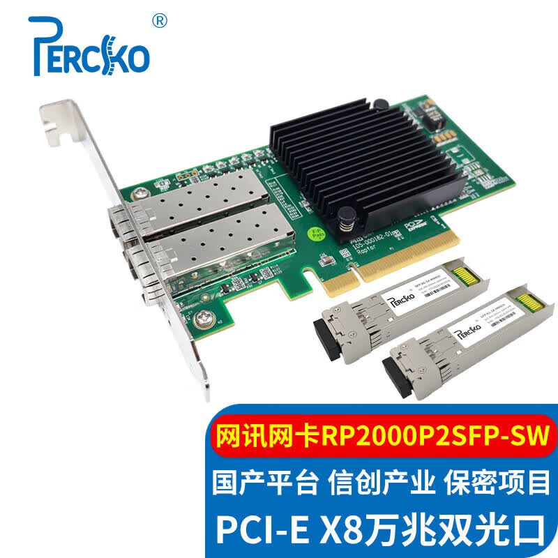 PERCKO 网讯WX1860网卡SF200T SF200HT SF400T SF400HT SF400HXT国产PCIeX1网卡Netswift RP2000P2SFP-SW RP2000万兆双光口+多模模块*2
