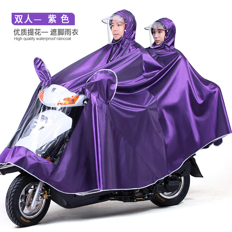 正招電動(dòng)摩托車(chē)雨衣加大加厚單人雙人男女成人電瓶車(chē)防水騎車(chē)雨披 雙人款-紫色 4XL 1件