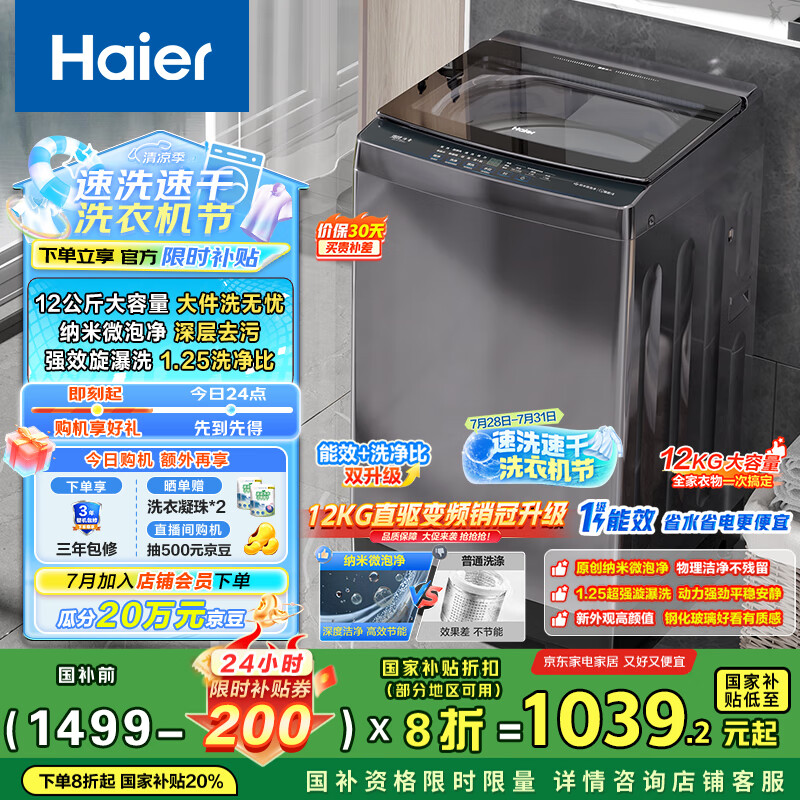 海尔（Haier）波轮洗衣机全自动懒人家用 12公斤大容量
